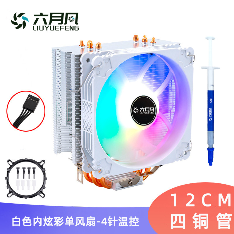 六月风12代cpu散热器4铜管台式电脑PWM静音1700风扇2011 X79 热管