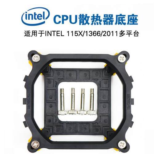 CPU散热器底座AMD AM4 1366 2011 1700 X79 X99主板支持12代CPU架