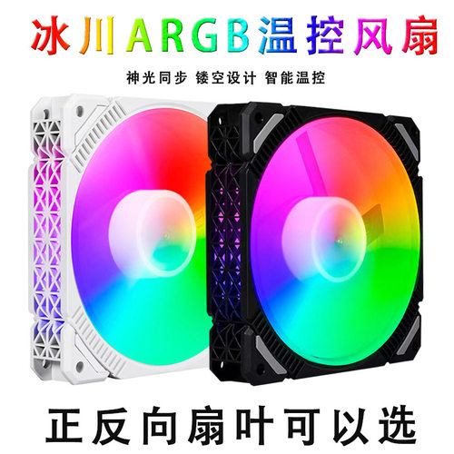 棱镜ARGB风扇12CM机箱散热AURA神光同步5V3针幻彩PWM温控静音白色