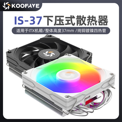 六月风IS-37超薄4热管12代下压式1700 AM4 cpu散热器ITX静音风扇