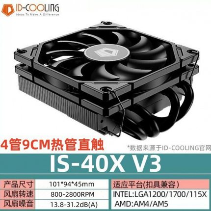 ID-COOLING IS40X 静音超薄ITX下压AM4热管CPU散热器风扇12代1700