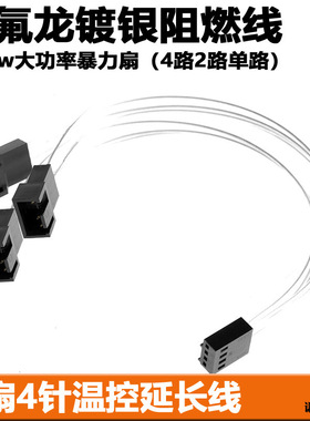 电脑特氟龙风扇延长线cpu小4pin转接线3pinPWM温控一分二三四镀银