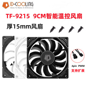ID-COOLING/TF-9215薄型风扇9厘米电脑cpu机箱散热pwm温控超静音