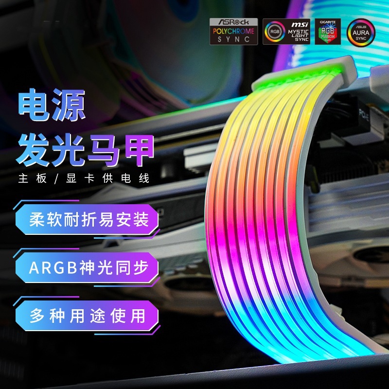 冰曼霓彩线5v3针神光同步电脑机箱装饰ARGB灯条24双838Pin发光线