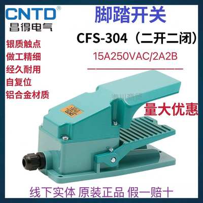 CNTD昌得CFS-304自复位铝合金外壳机床特大带盖脚踏开关15A250VAC