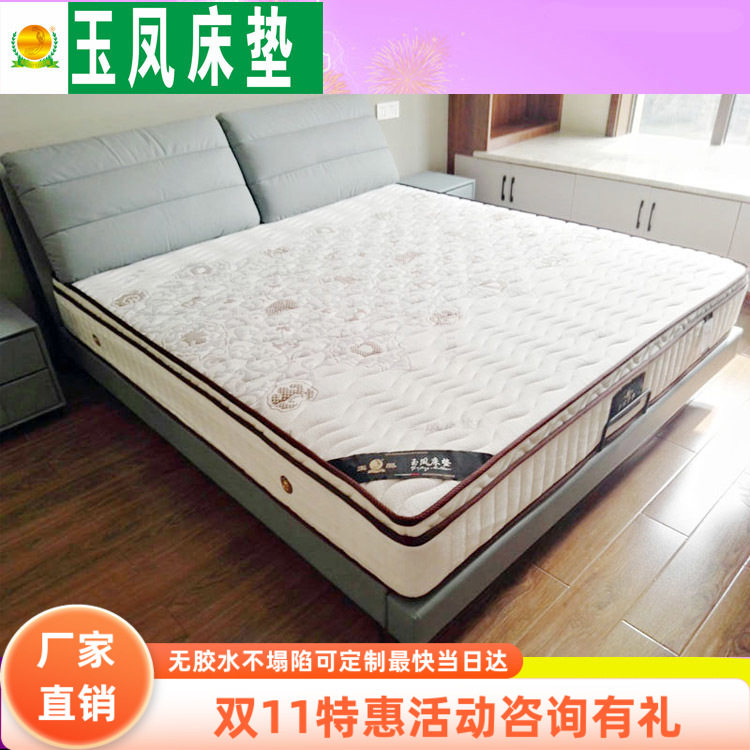 玉凤床垫超静音独立袋装簧乳胶偏软舒适型郑州发货