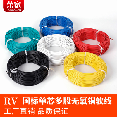 国标RV软电线多股纯铜芯RV单芯