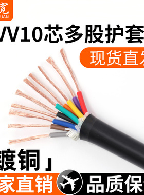 十芯软线 镀铜 十芯护套线 RVV10*0.3/0.5/0.75/1/1.5/2.5平方