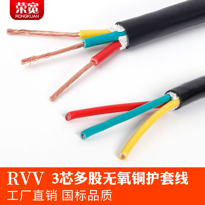 纯铜国标3芯护套线RVV
