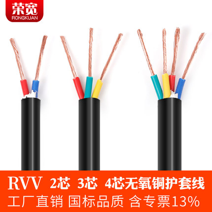 国标RVV软护套电线2芯3芯4芯*0.3 0.5 0.75 1 1.5 2.5 平方电源线