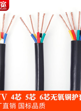 国标软护套电线RVV4芯5芯6芯*0.3 0.5 0.75 1 1.5 2.5平方电源线