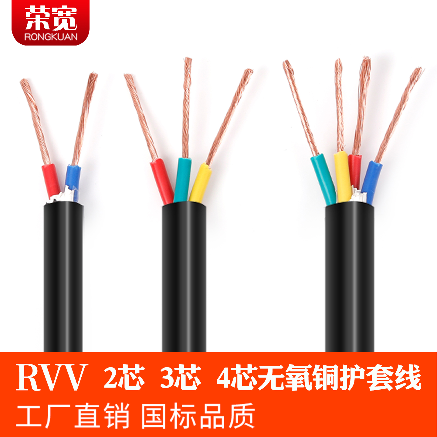 国标rvv护套电线2芯3芯4芯电源线