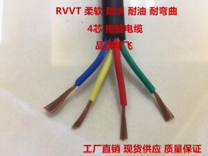 铜国标 TRVV4芯*0.3 0.5 0.75 1 1.5 2.5平方软护套线拖链电缆
