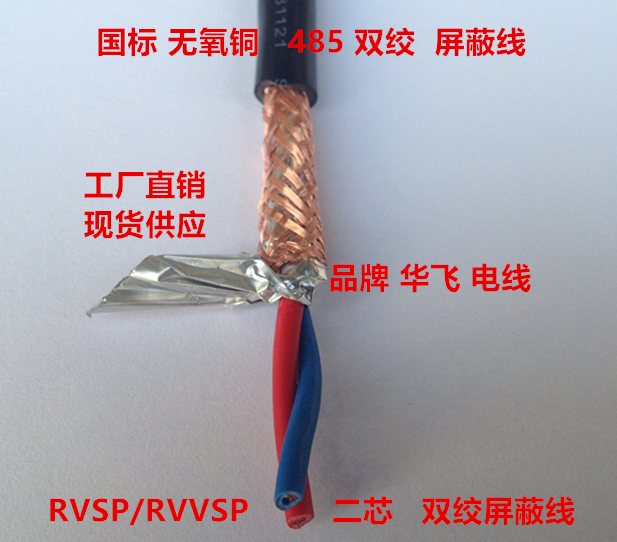 通讯6rvsp2双绞屏蔽线