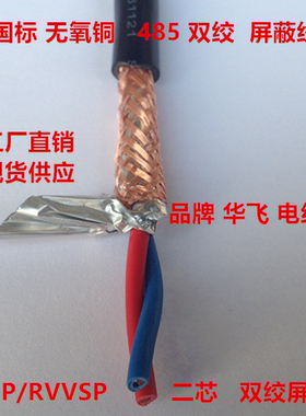 通讯6rvsp2双绞屏蔽线