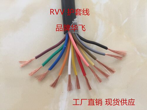 十二芯软线镀铜 十二芯护套线 RVV12*0.3/0.5/0.75/1/1.5/2.5平方