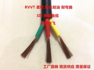 铜国标 TRVV3芯*0.3 0.5 0.75 1 1.5 2.5平方软护套线拖链电缆
