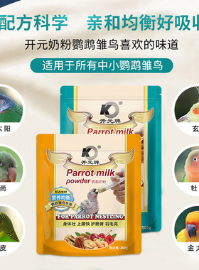 鹦鹉奶粉开元鸟食雏鸟食小鸟奶粉未断奶粮鹦鹉玄凤牡丹虎皮小太阳
