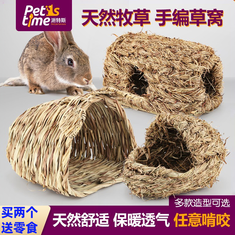 兔子草窝过冬保温暖防止着凉用品