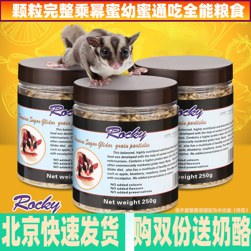 蜜袋鼯粮食主粮幼蜜粮蜜袋鼬奶粉蛋白蔬菜水果谷物营养颗粒粮250g