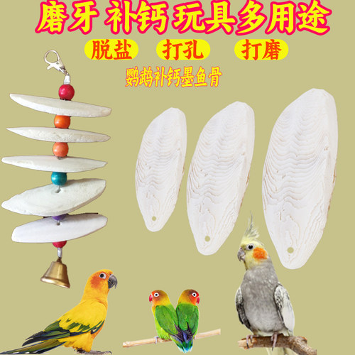 派特斯鸟零食墨鱼骨补充营养