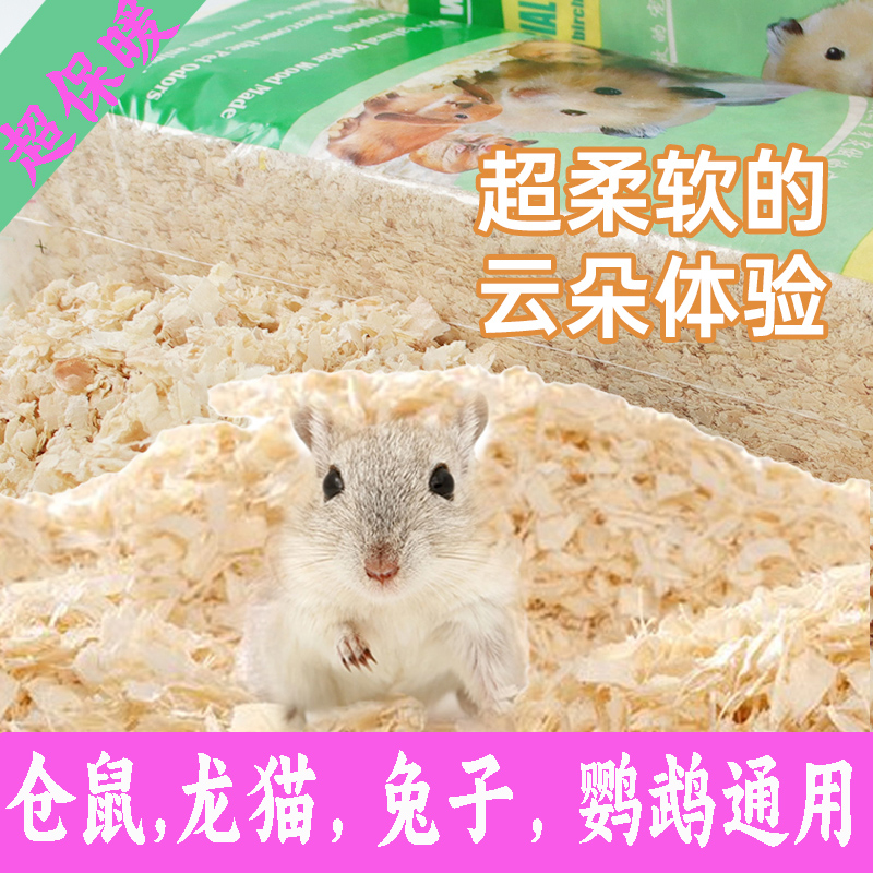 仓鼠木屑垫料锯末松鼠除臭保暖