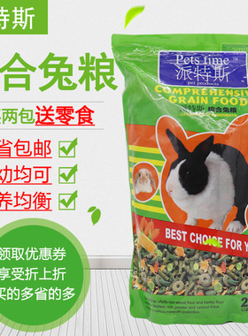 宠物兔饲料球虫兔粮成年幼兔粮道奇兔主粮垂耳兔侏儒兔零食磨牙石
