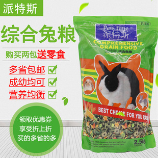 宠物兔饲料抗球虫兔粮成年幼兔粮道奇兔主粮垂耳兔侏儒兔零食磨牙