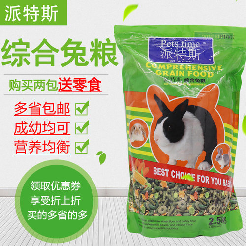 宠物兔饲料球虫兔粮成年幼兔粮道奇兔主粮垂耳兔侏儒兔零食磨牙石