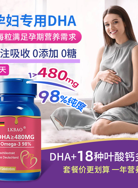 德国鱼油dha孕妇专用德国孕期两福宝宝dha480mg哺乳母乳营养补品