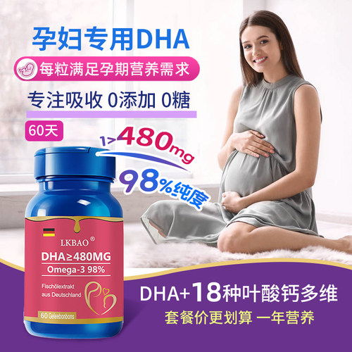 德国dha孕妇专用高纯度1粒抵几粒