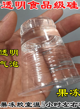 正品液体硅胶透明液体硅胶
