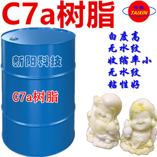 不饱和工艺品树脂C7A仿玉树脂