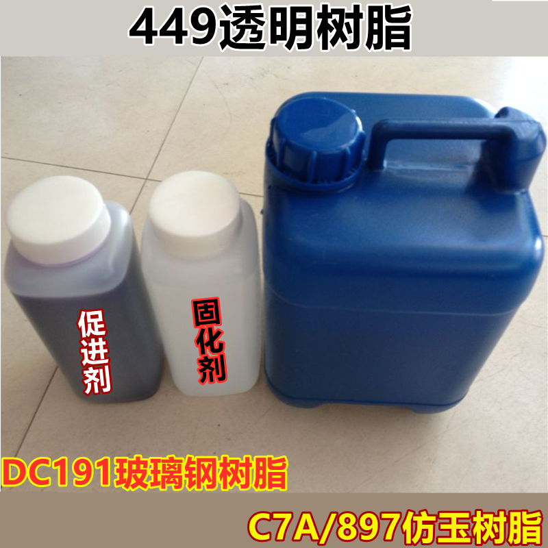 c7a树脂仿玉树脂c7a工艺品树脂预促进新阳科技集团25KG包装