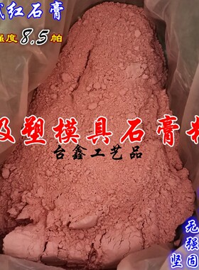 雕刻红色吸塑模具石膏粉手办