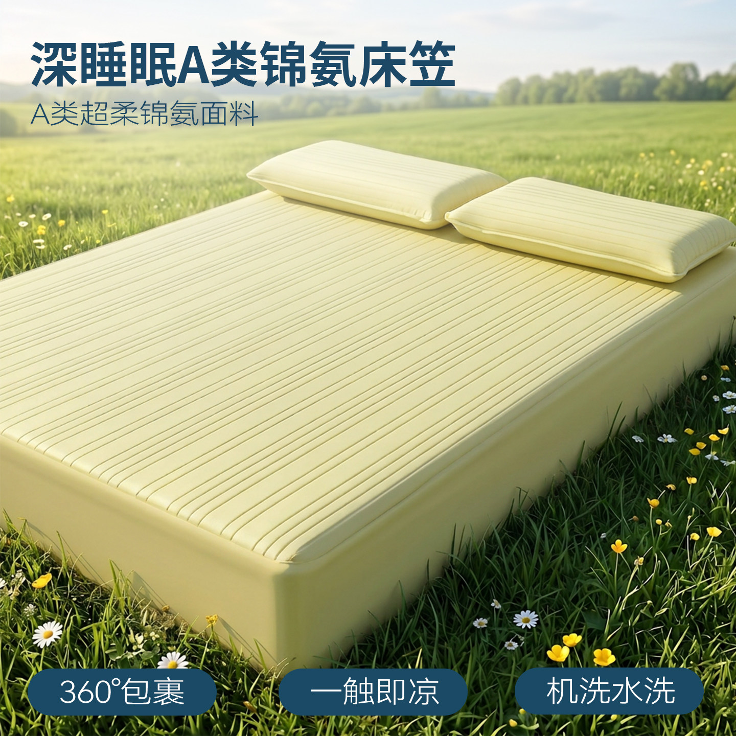 凉席氨纶A类凉感降噪凉席可水洗凉席空调软席裸睡冰席-c