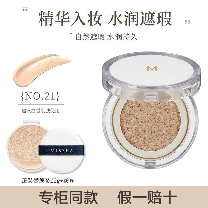 谜尚水感无暇气垫遮瑕防晒保湿