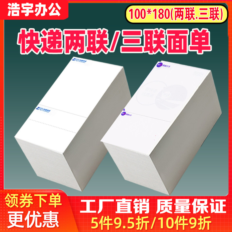 申通圆通空白快递热敏打印纸