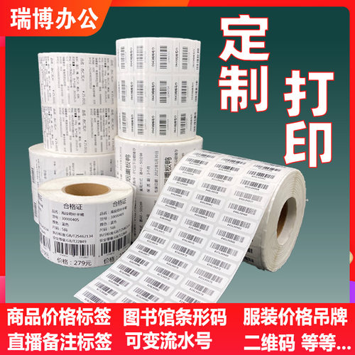 定制代打印不干胶优质标签