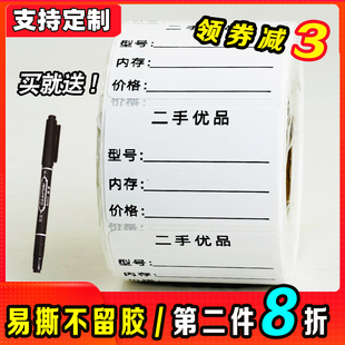 二手手机标签贴纸电脑设备信息登记型号价格防水可移除不干胶标签