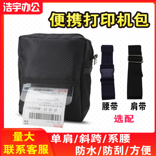 快递员用便携式蓝牙启锐打印机