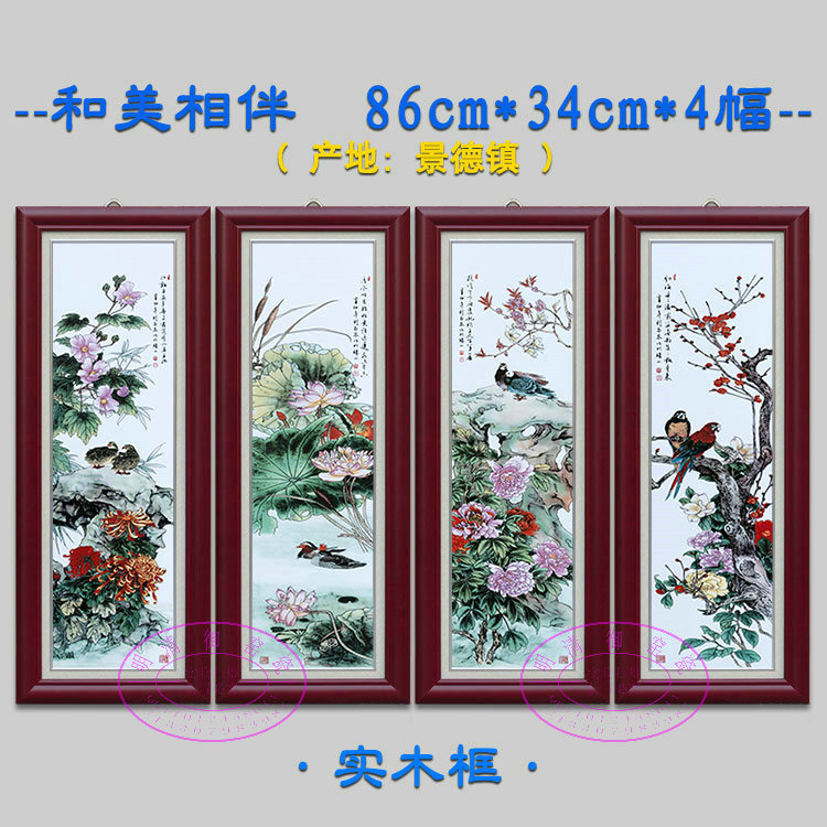 实木框瓷板画景德镇新中式陶瓷画花卉挂画客厅装饰画四条屏墙上画