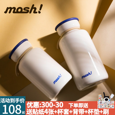 mosh日系可爱保温水杯