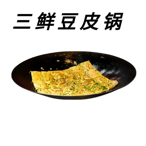 老式武汉三鲜豆皮锅生铁商用