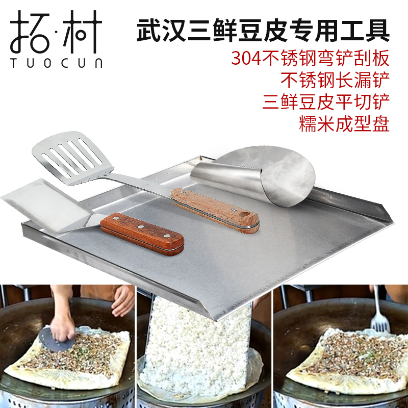 三鲜豆皮刮板弯铲盘子不绣钢工具