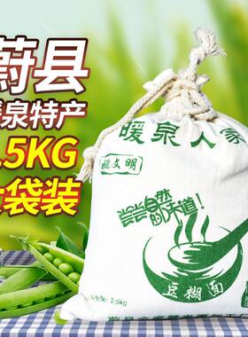 蔚县糊糊面5斤/袋豆糊面
