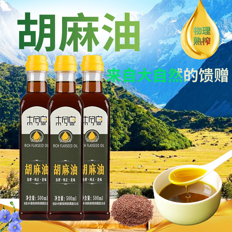 纯胡麻油300ml/瓶亚麻籽油