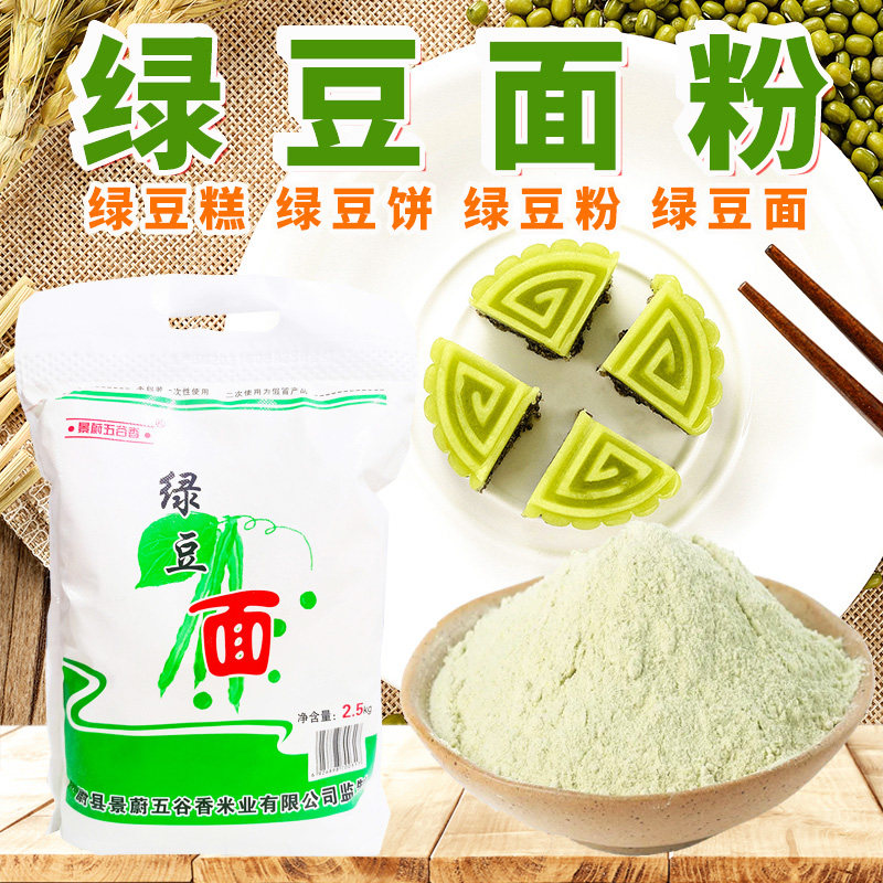 绿豆面粉5斤/袋绿豆饼