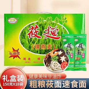 莜面速食面150g*18袋礼盒装/非武川莜面面条挂面张家口坝上方便面