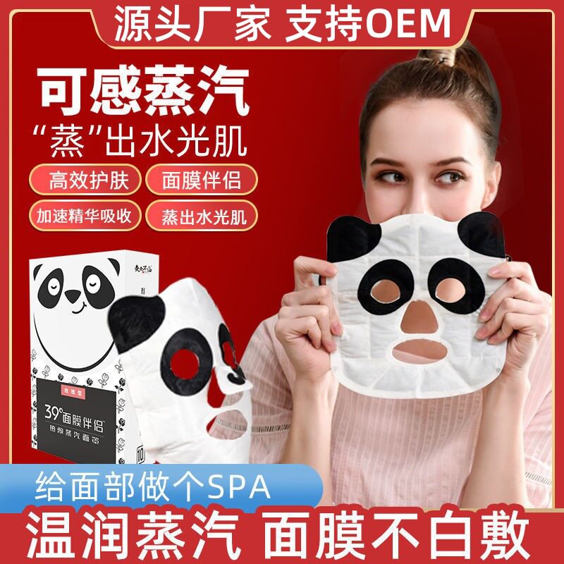 超亚熊猫面膜伴侣可爱热敷蒸汽面保暖贴/热敷贴/轻盈